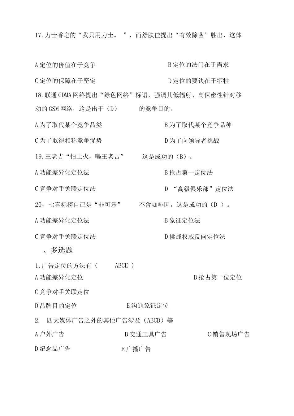 广告策划练习题_第3页