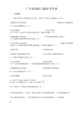广告策划练习题