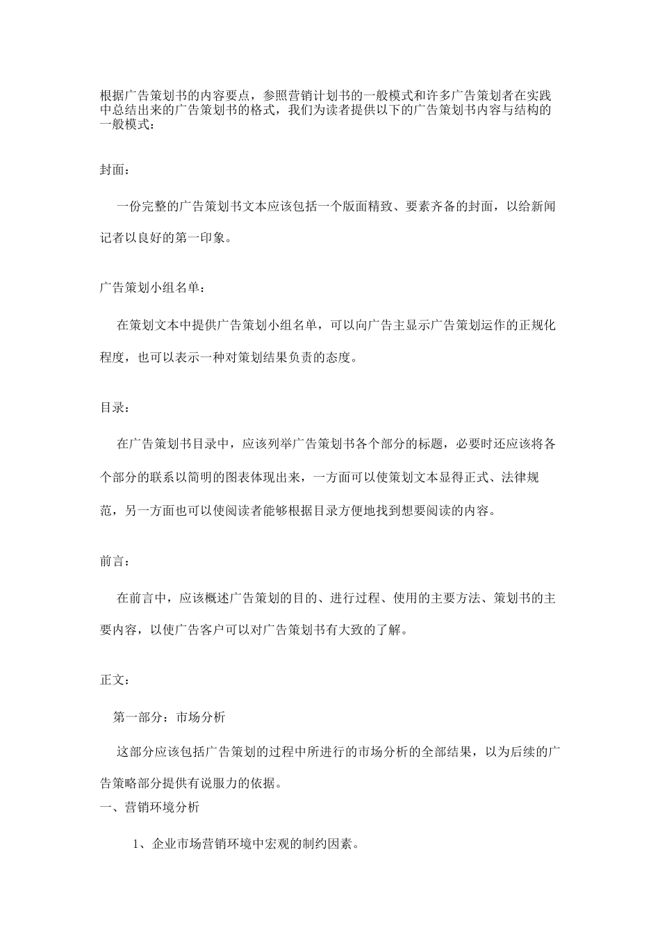 广告策划方案经典模板_第1页