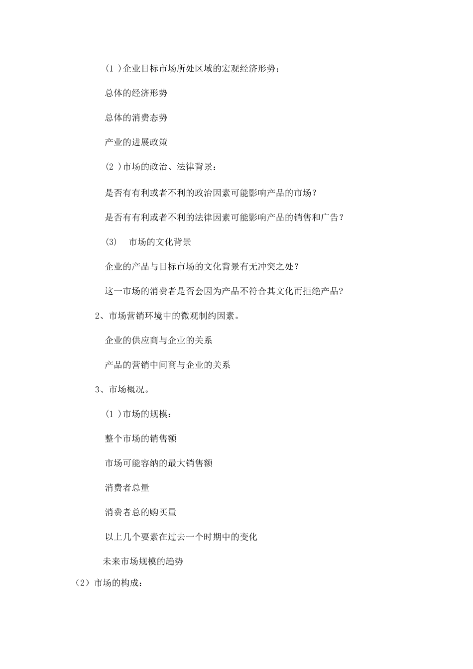 广告策划方案经典模板_第2页