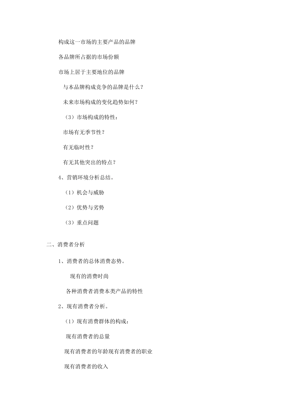 广告策划方案经典模板_第3页