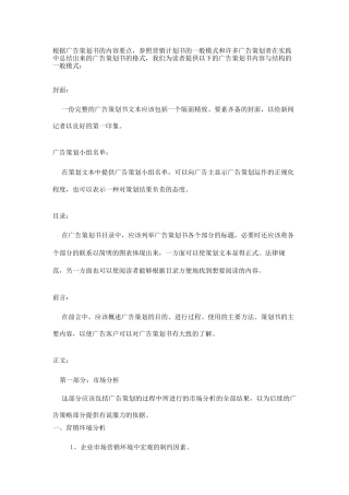 广告策划方案经典模板