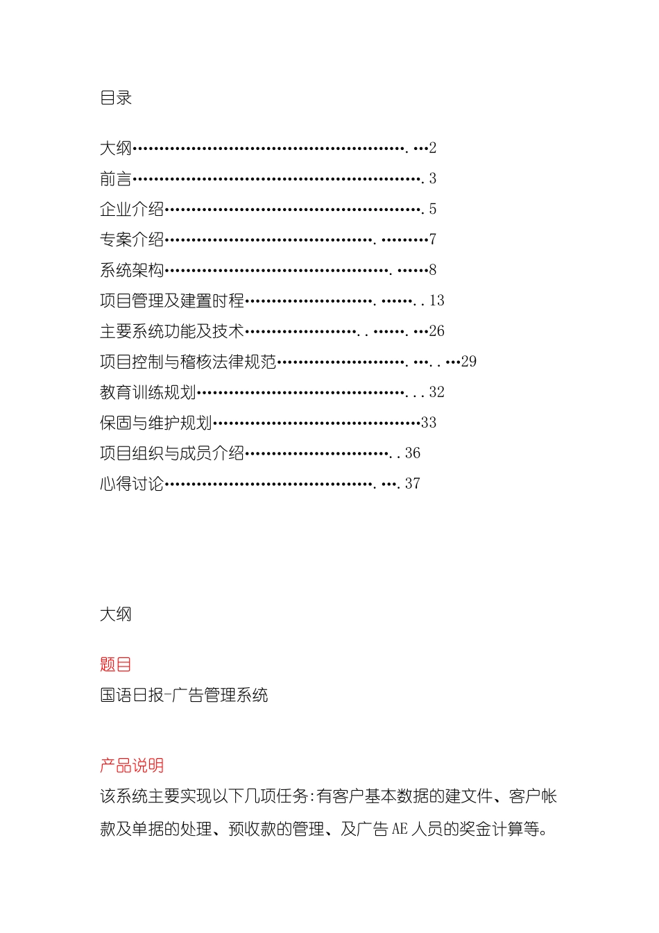 广告管理系统之国语日报_第2页
