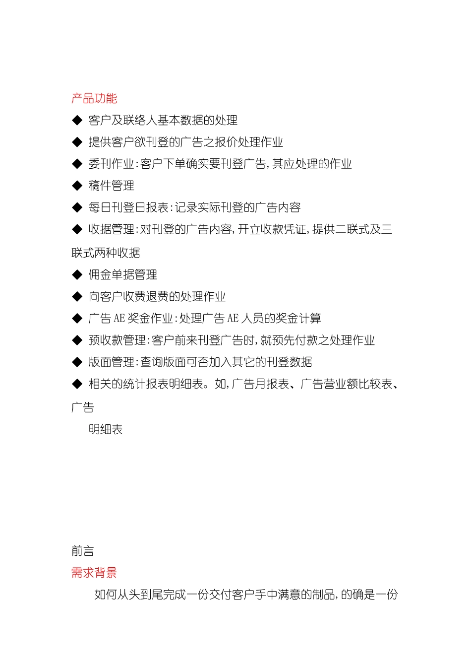 广告管理系统之国语日报_第3页