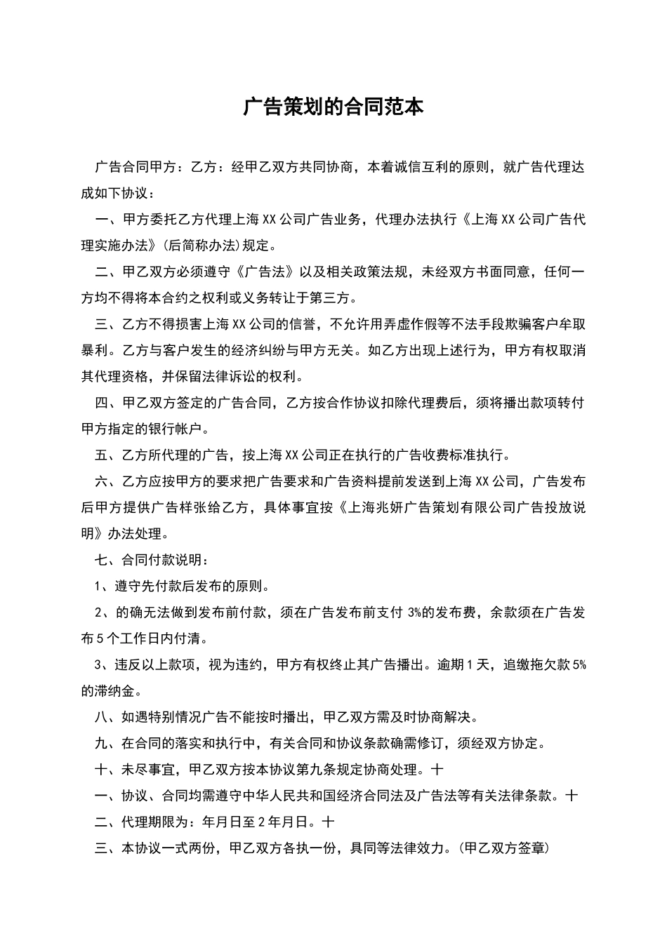 广告策划的合同范本_第1页