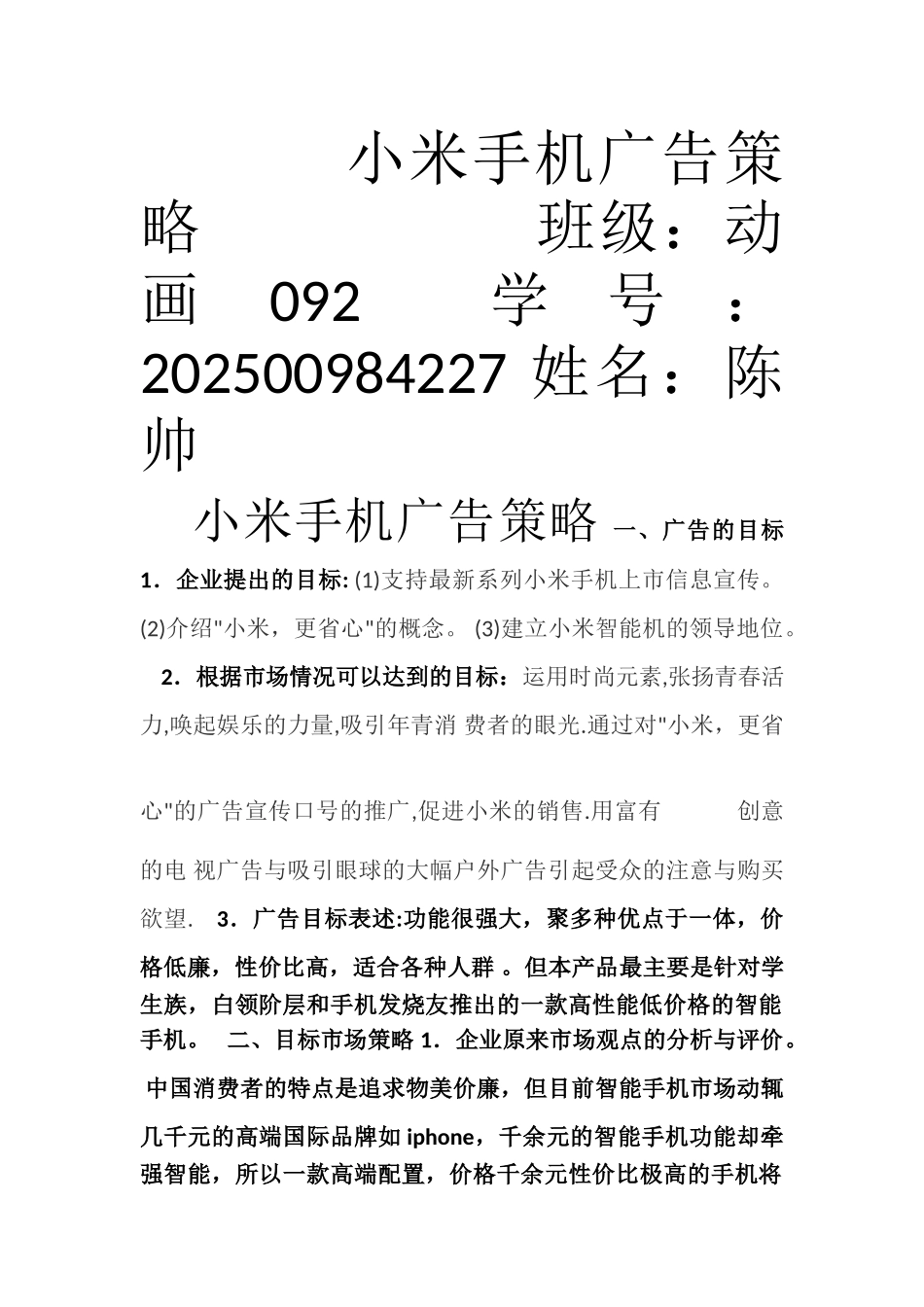 广告策略方案_第1页