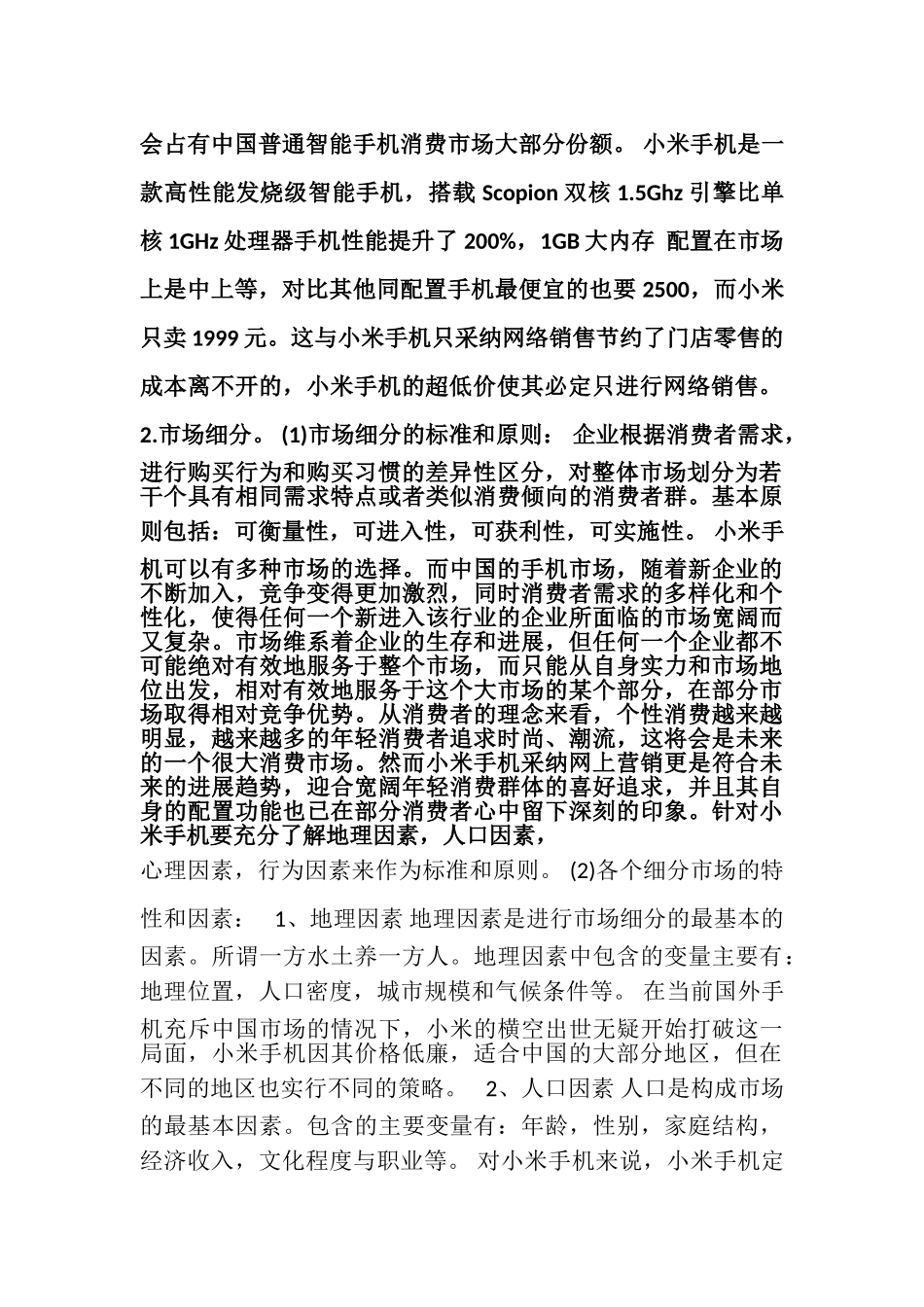 广告策略方案_第2页