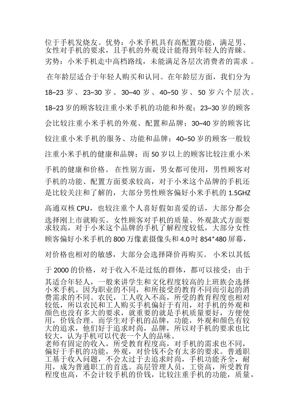 广告策略方案_第3页
