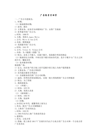 广告经营管理学