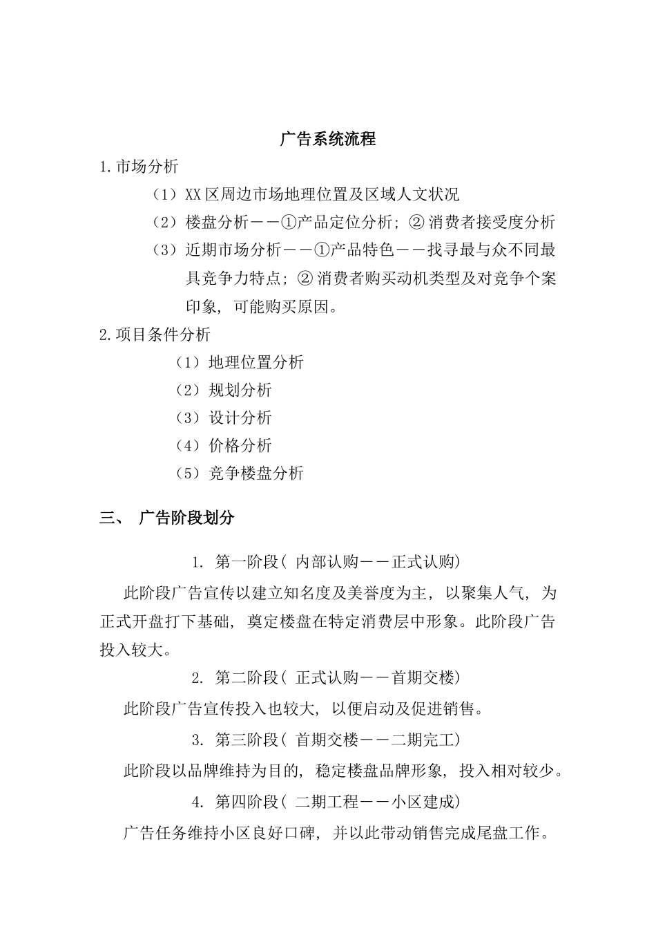 广告系统流程概述_第1页