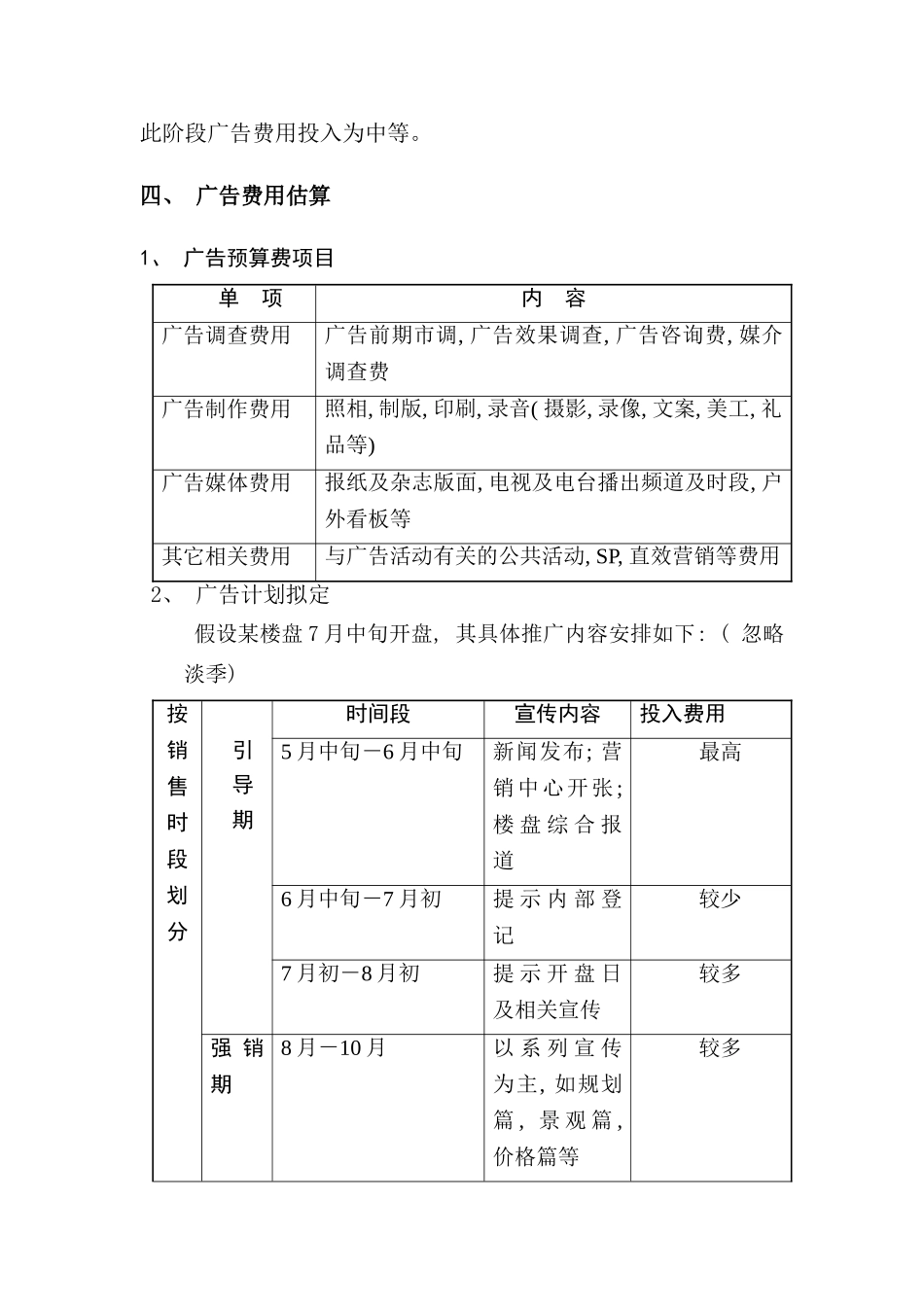 广告系统流程概述_第2页