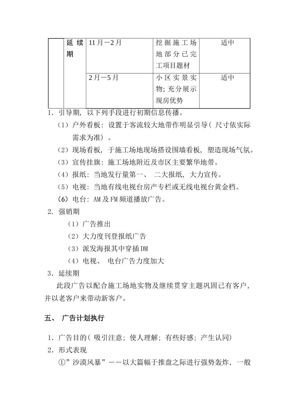 广告系统流程概述_第3页