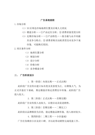 广告系统流程概述