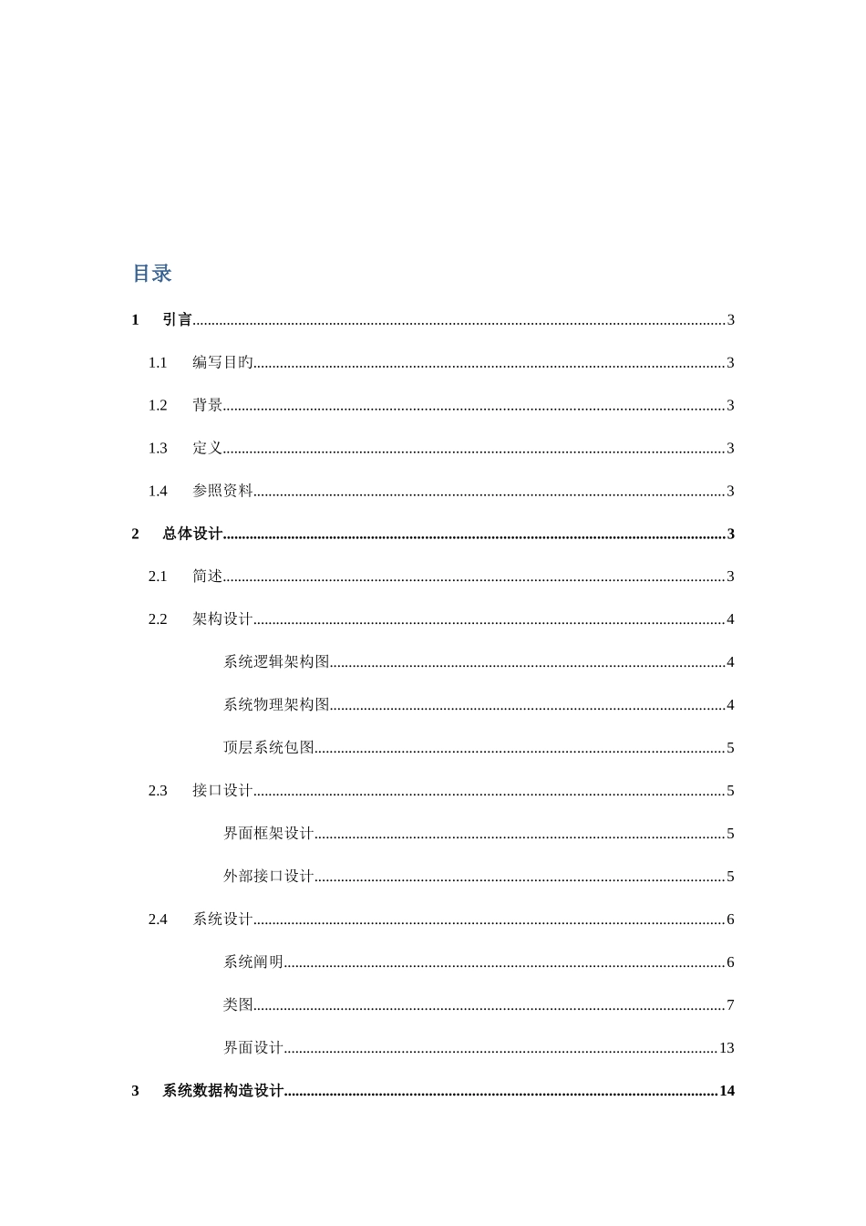 广告管理系统概要设计说明书_第2页