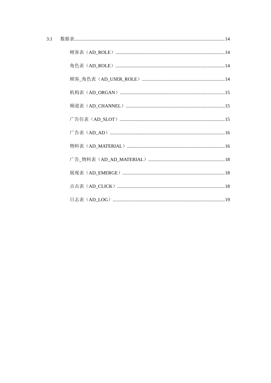 广告管理系统概要设计说明书_第3页