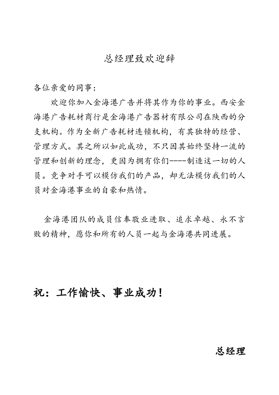 广告耗材商行员工手册_第2页