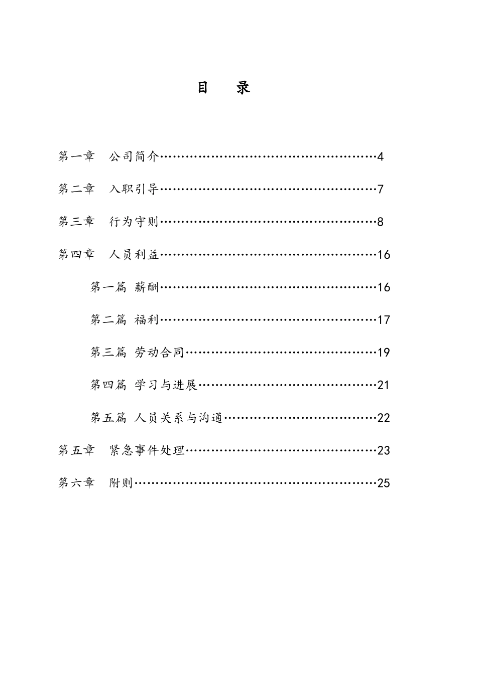 广告耗材商行员工手册_第3页