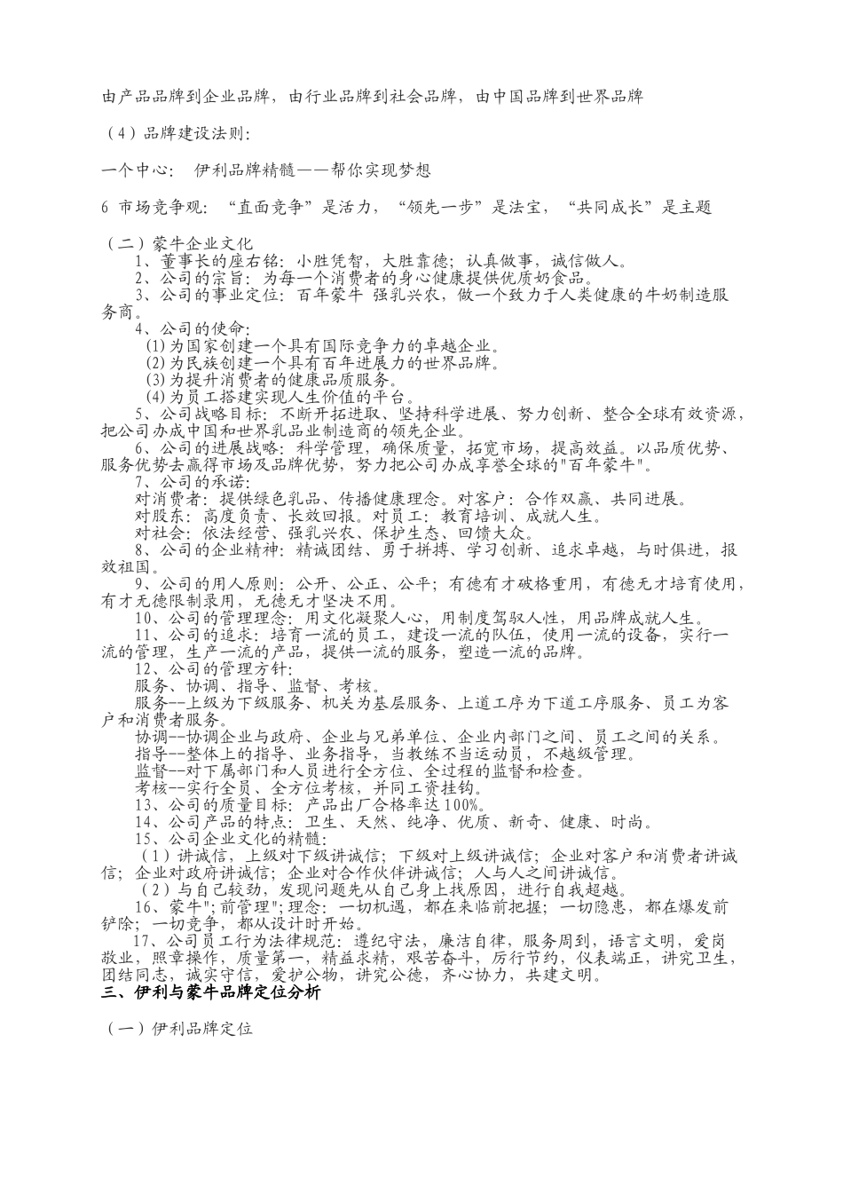 广告营销策划经典案例分析_第2页