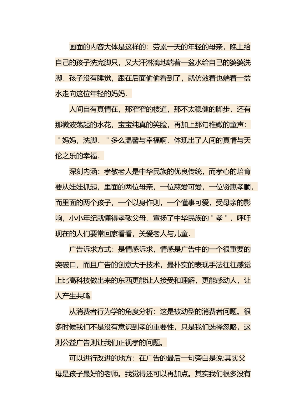 广告给妈妈洗脚分析_第2页