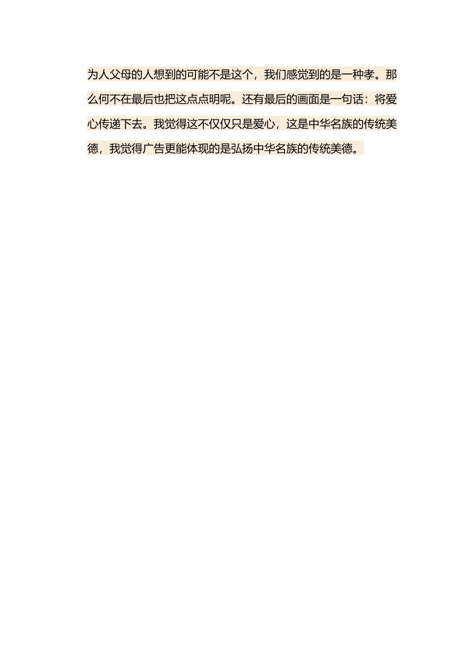 广告给妈妈洗脚分析_第3页