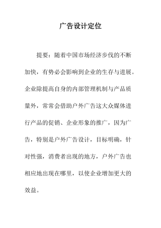 广告设计定位
