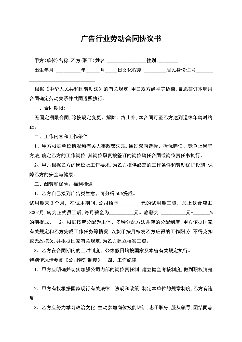 广告行业劳动合同协议书_第1页