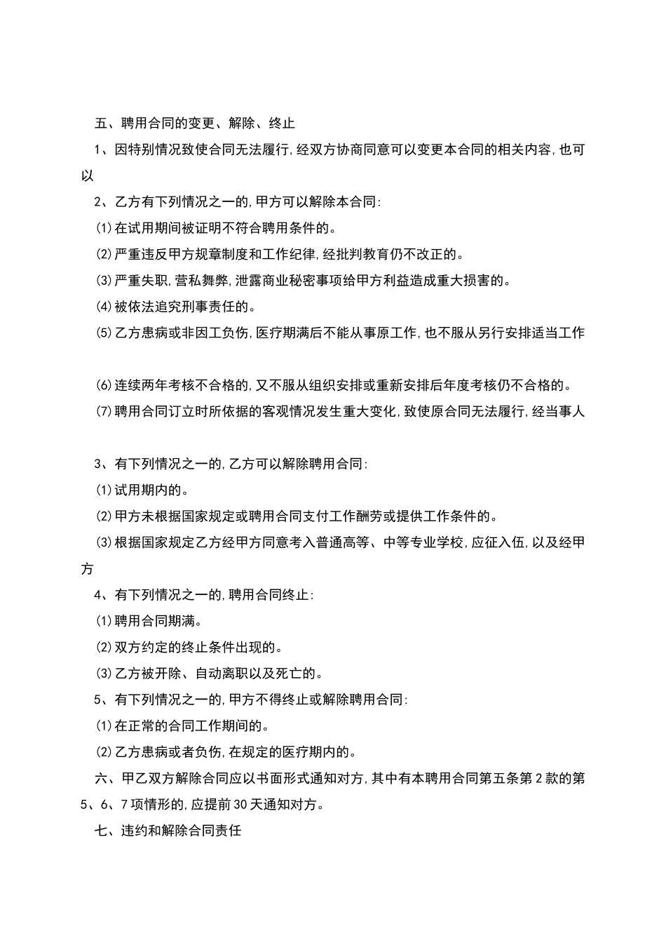 广告行业劳动合同协议书_第2页