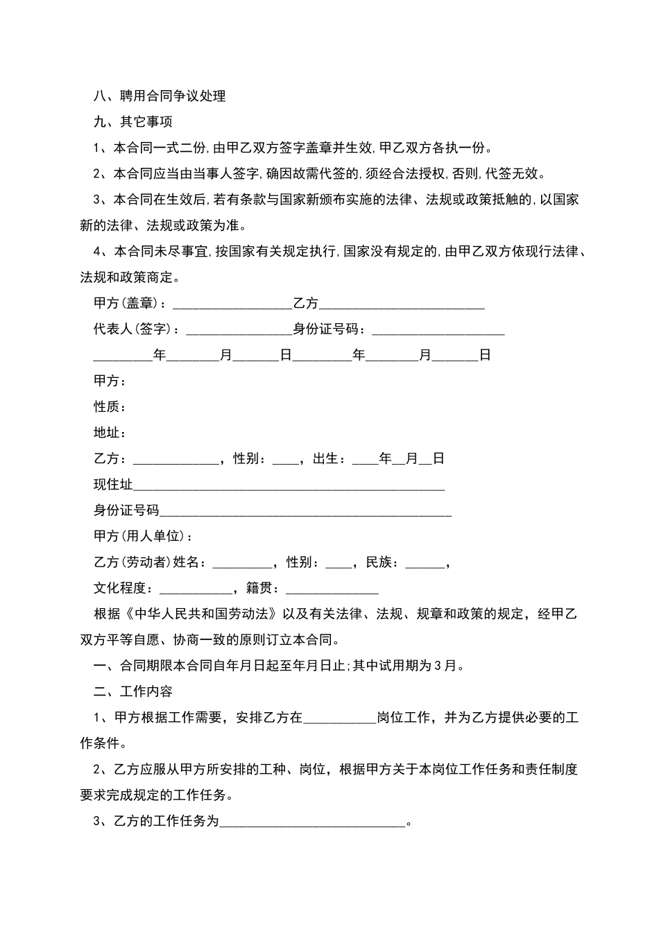 广告行业劳动合同协议书_第3页