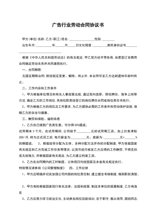 广告行业劳动合同协议书