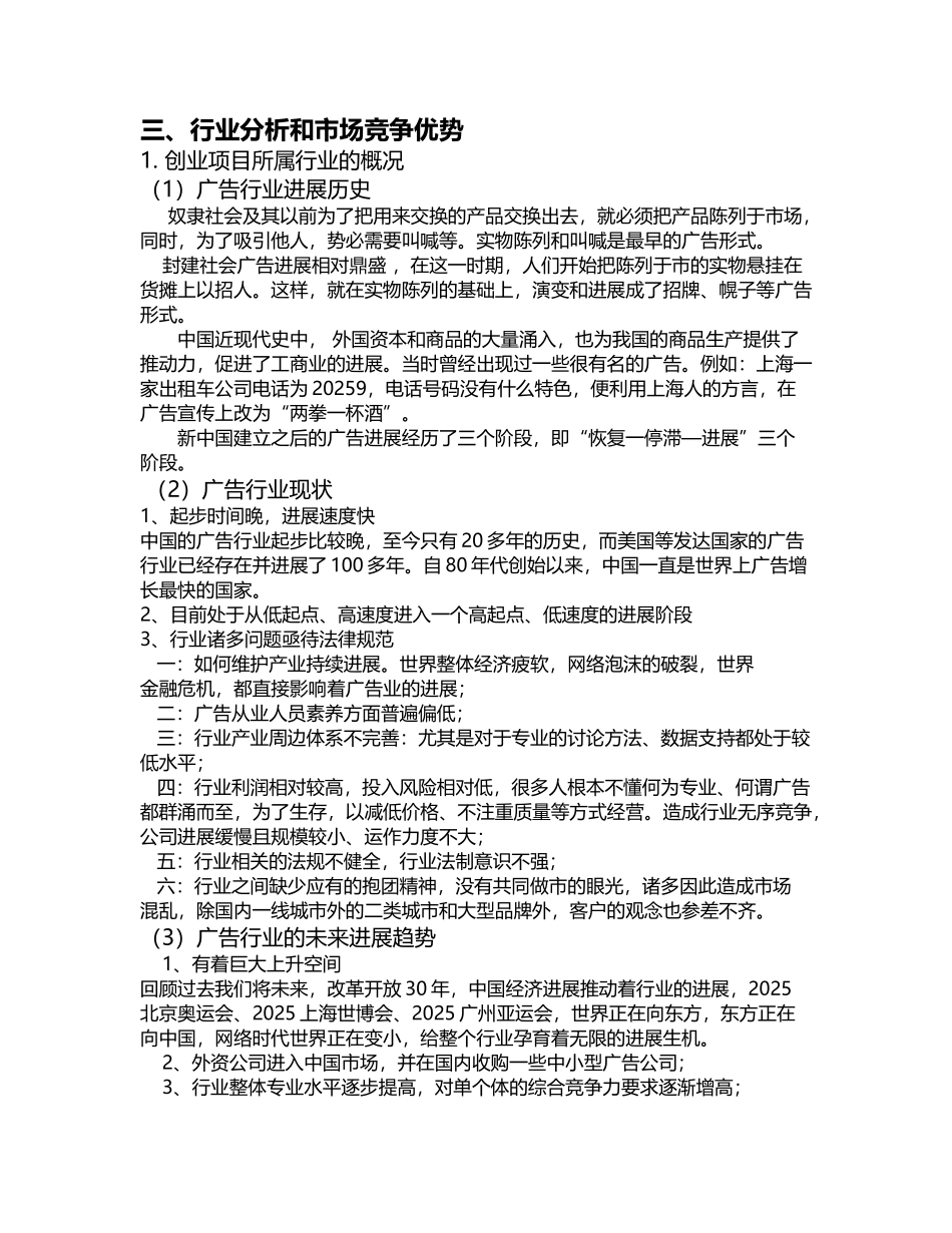 广告行业的行业分析和市场竞争优势_第2页