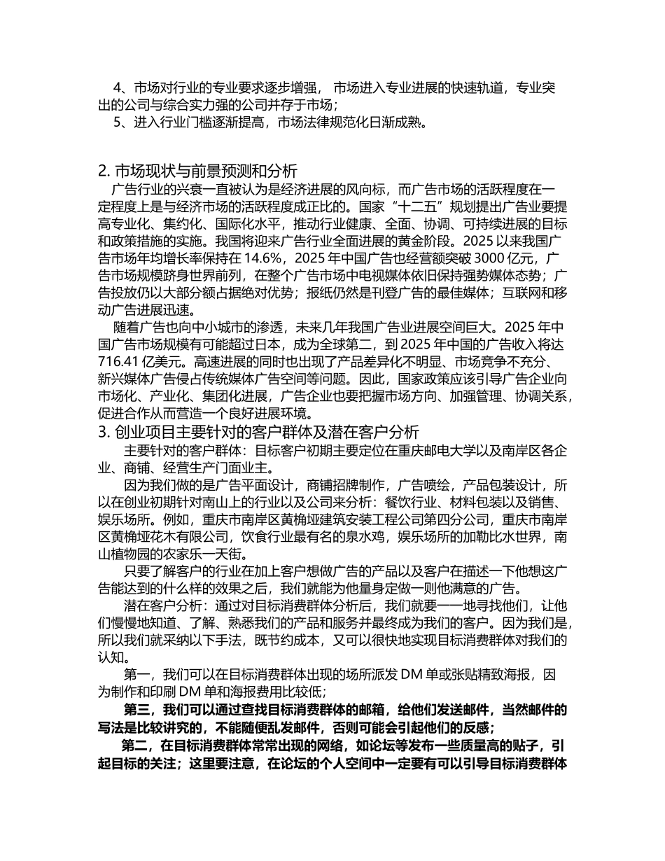 广告行业的行业分析和市场竞争优势_第3页