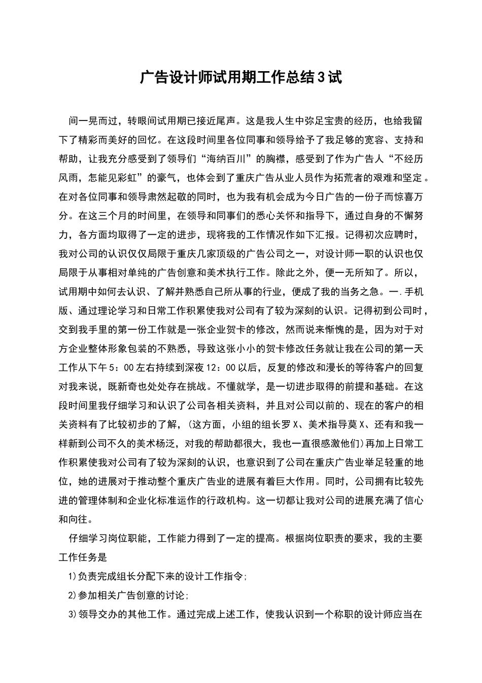 广告设计师试用期工作总结3试_第1页