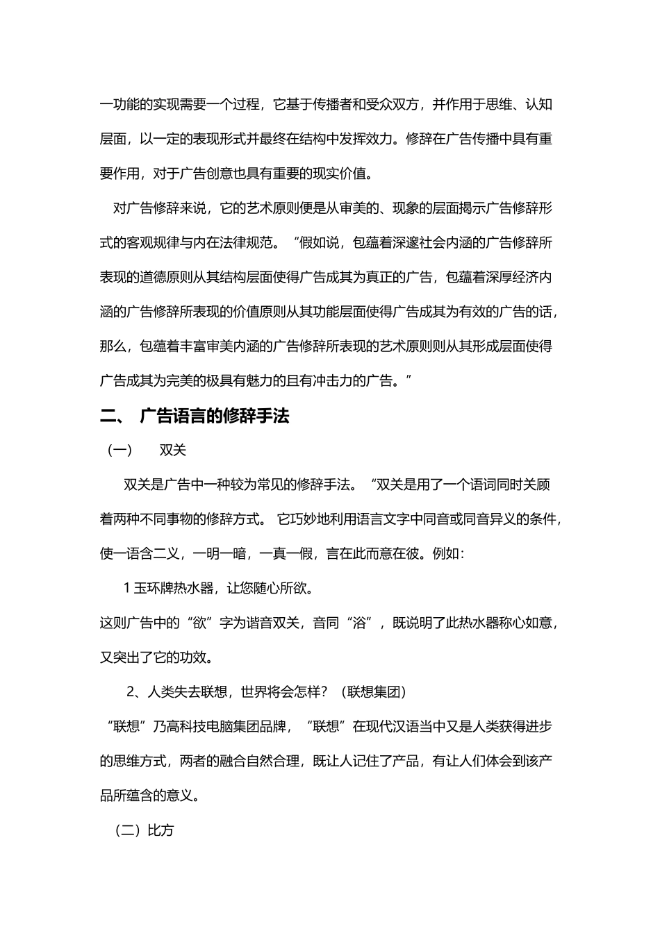 广告语言修辞赏析_第3页
