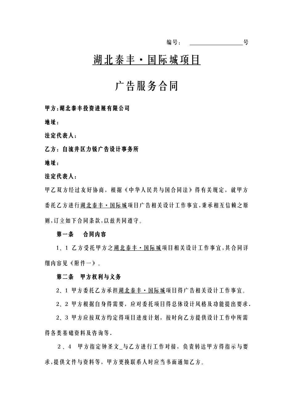 广告设计合同_第1页