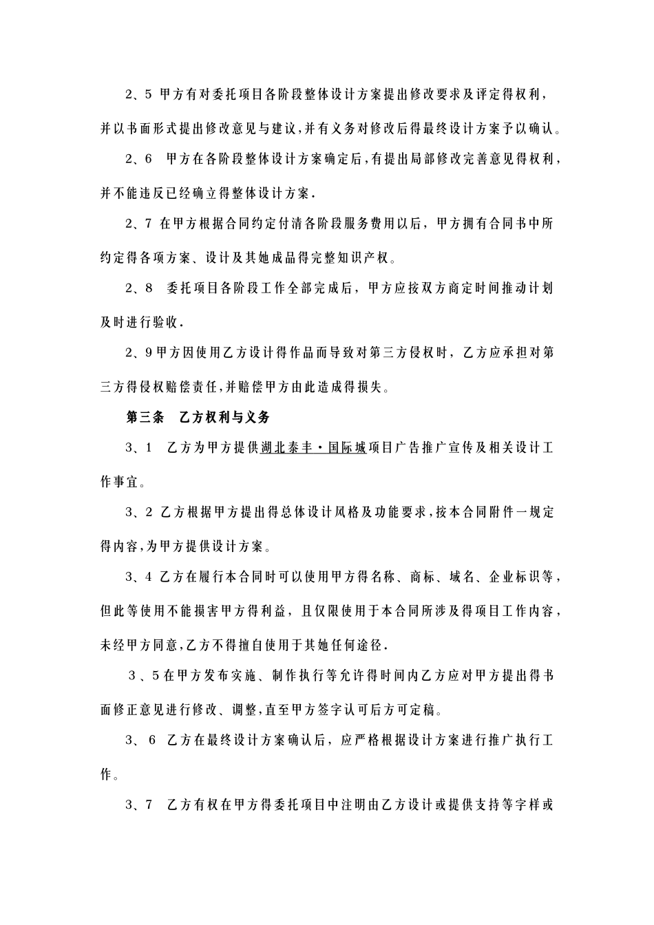 广告设计合同_第2页