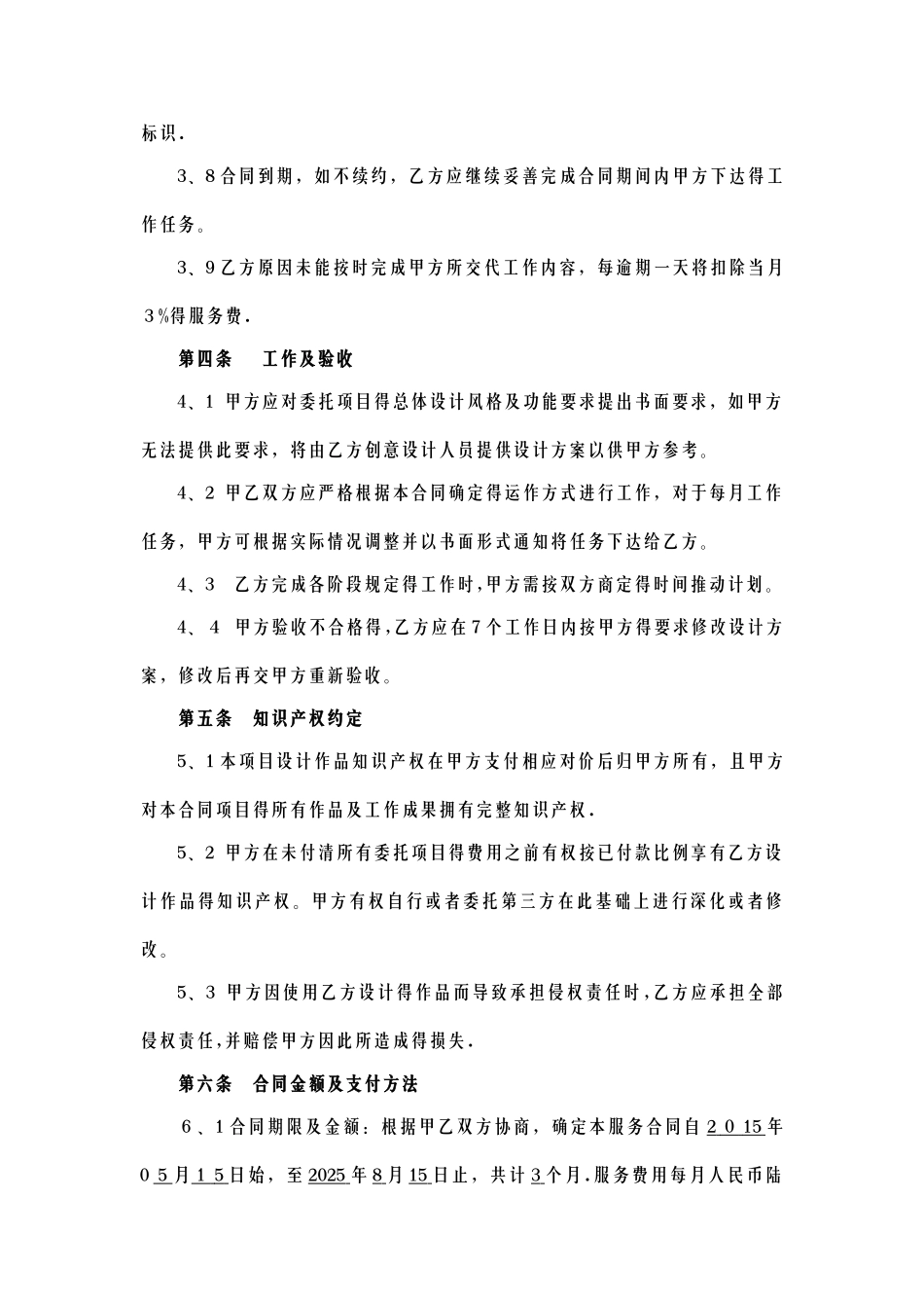 广告设计合同_第3页