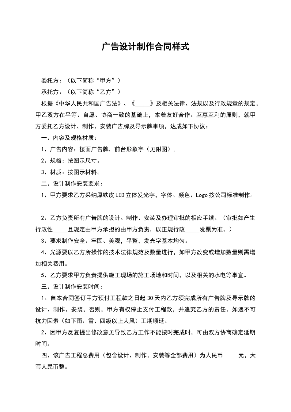 广告设计制作合同样式_第1页
