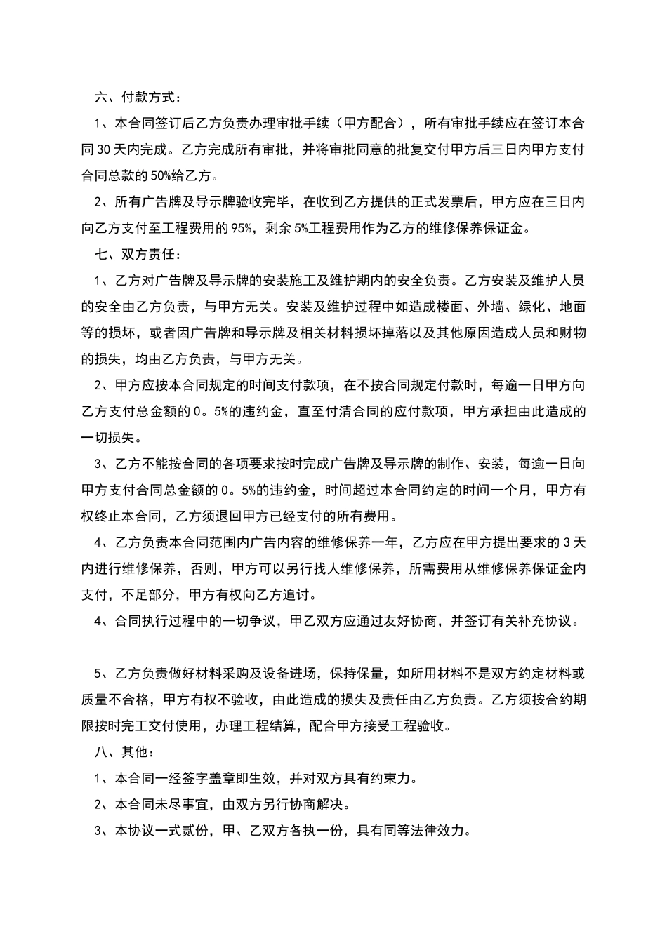 广告设计制作合同样式_第2页