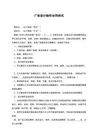 广告设计制作合同样式