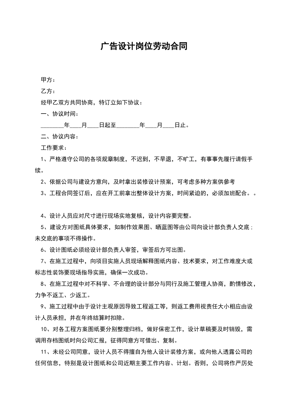 广告设计岗位劳动合同_第1页