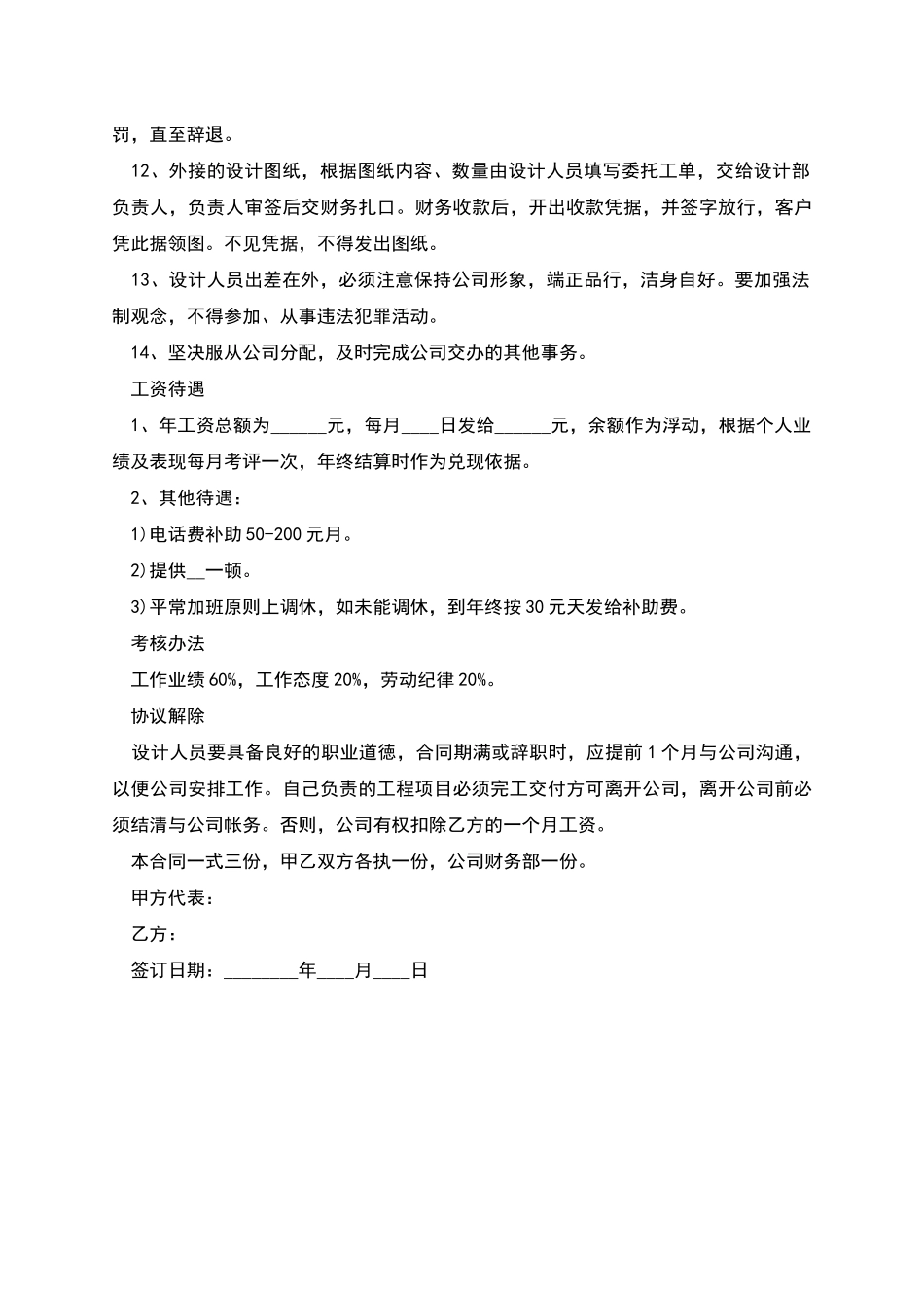 广告设计岗位劳动合同_第2页