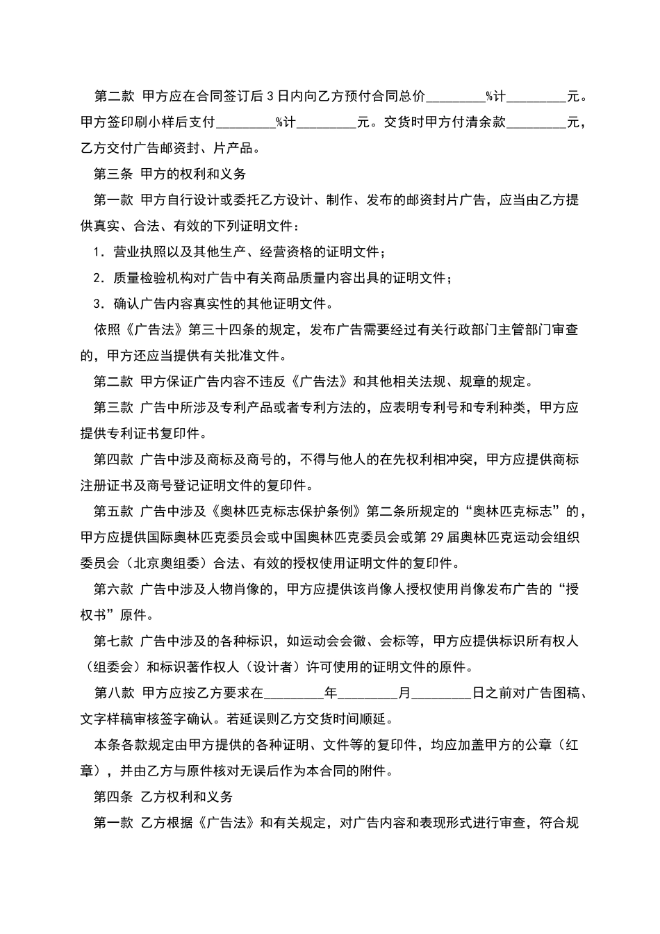 广告邮资封片代理合同_第2页