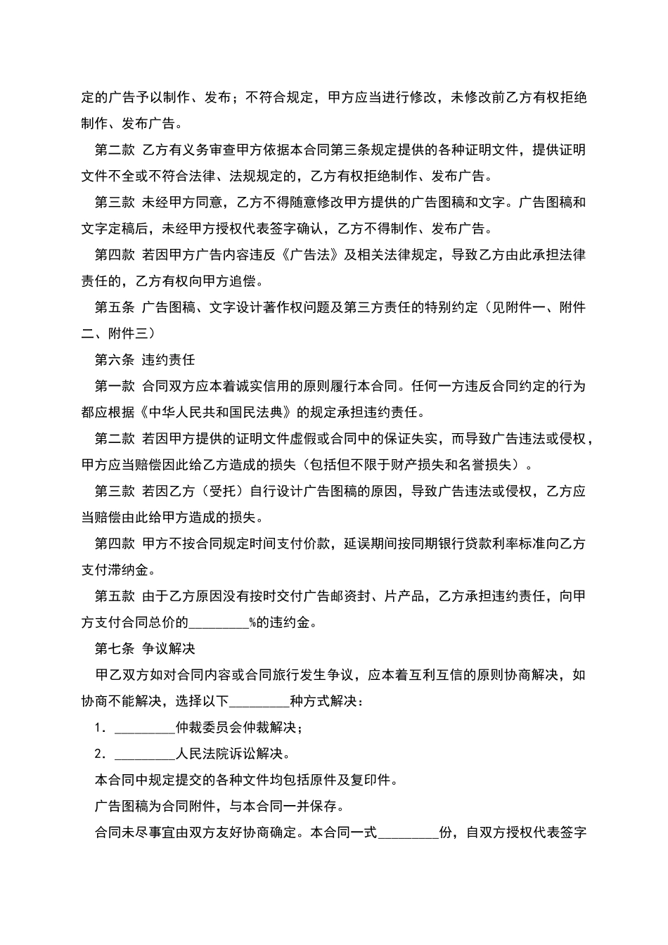 广告邮资封片代理合同_第3页