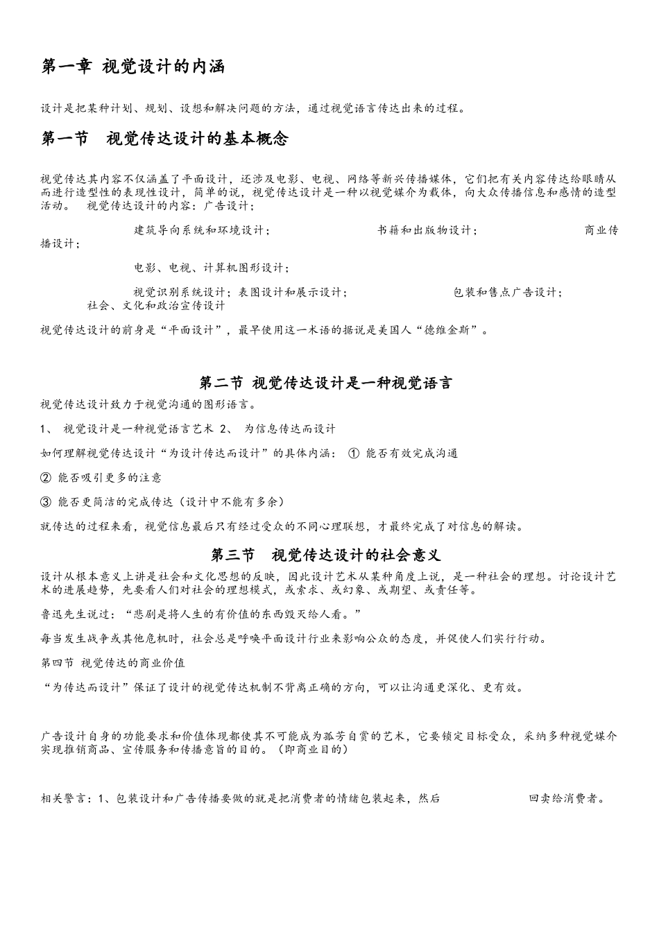 广告设计基础_第1页