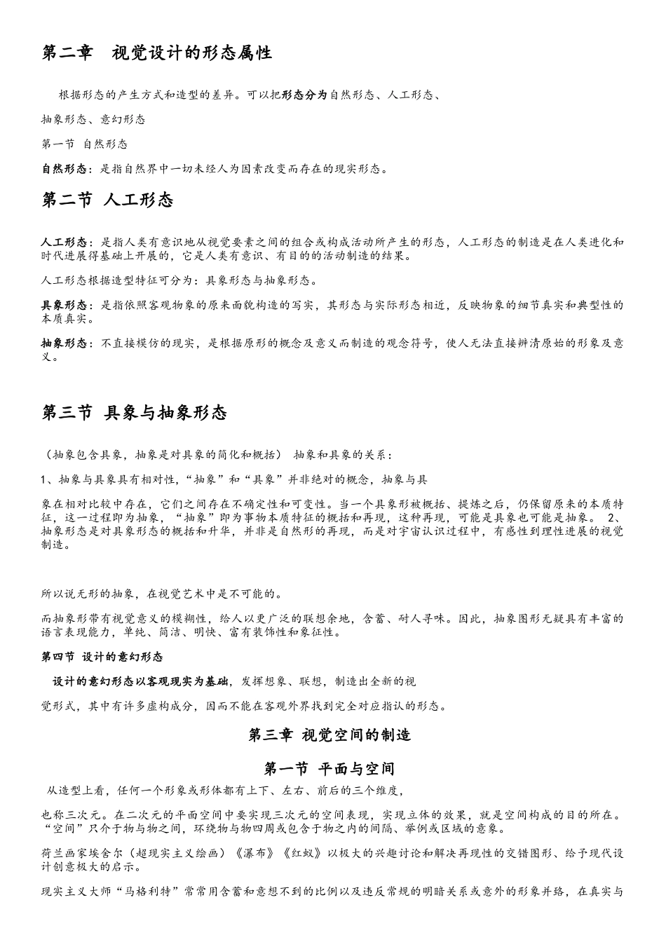 广告设计基础_第2页