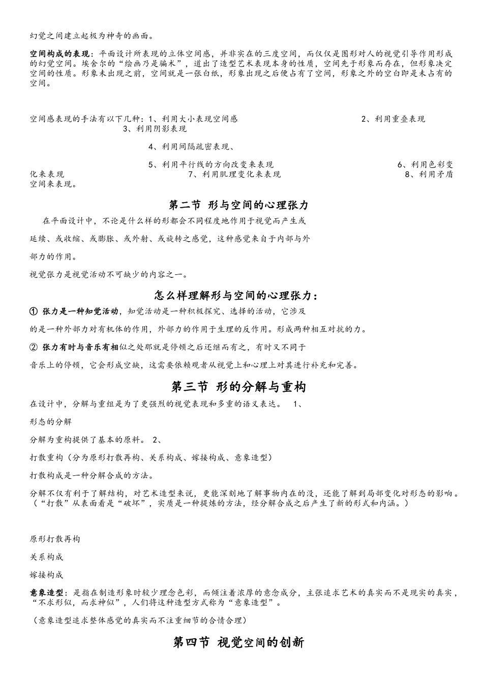 广告设计基础_第3页