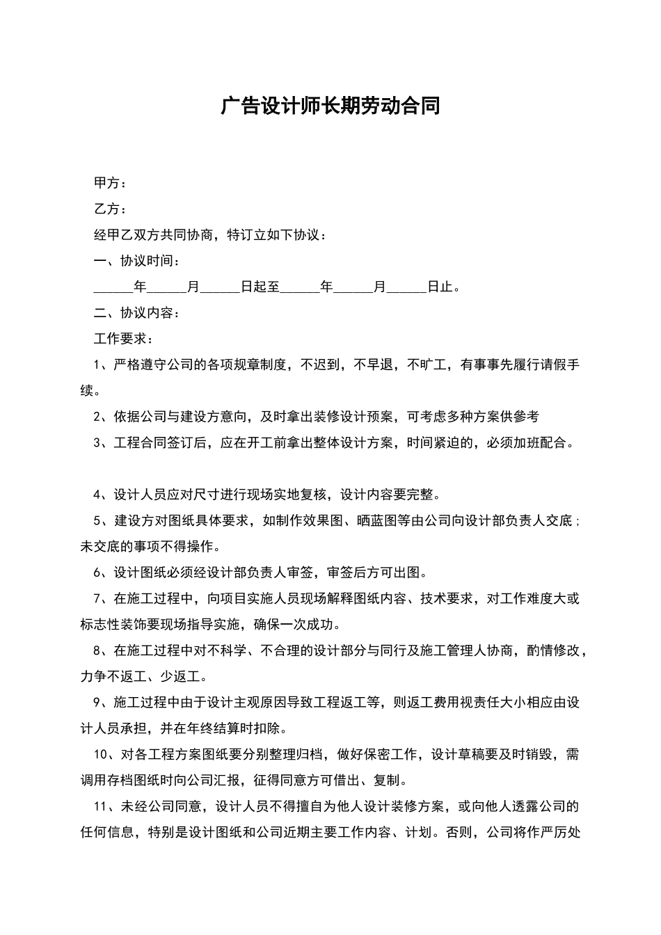 广告设计师长期劳动合同_第1页