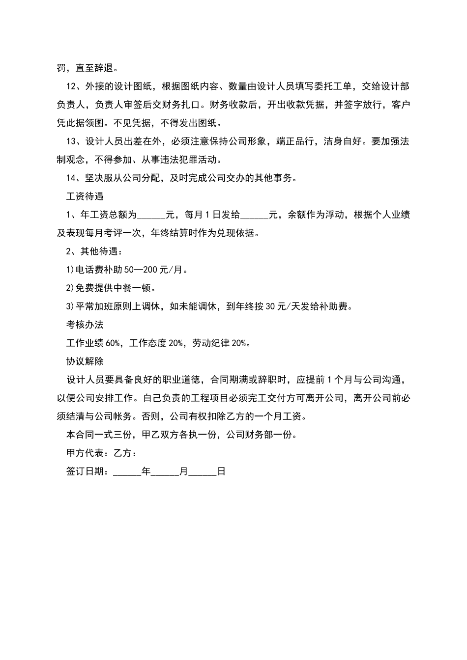 广告设计师长期劳动合同_第2页