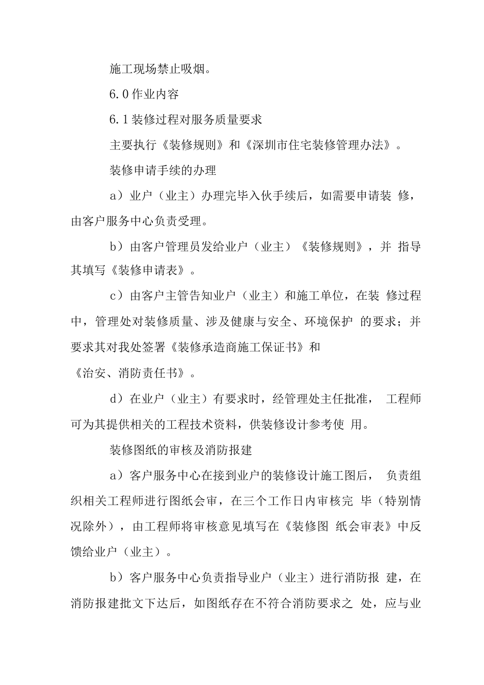 广场业户二次装修管理作业指导书_第3页