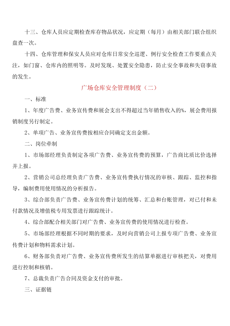 广场仓库安全管理制度_第2页